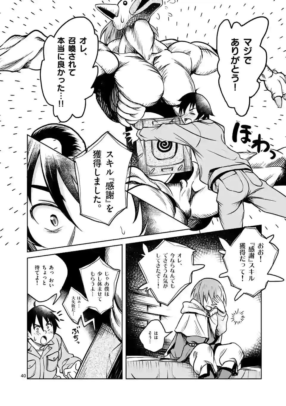 ISEKAI NANPA: MUSHOKU HIKIKOMORI NO ORE GA SUKIRU O KUSHI SHITE NEKO NINGEN YA FUKA UCHUU DRAGON NI KOE O KATTE MIMASHITA (MA - raw - Chapter 1 - https://jpdd.ccdd.to/JPDD/isekainanpamushokuhikikomorinooregasukiruokushishitenekoningenyafukauchuudragonnikoeokattemimashitamanga/155248/5mvnw0uqnu0.jpg