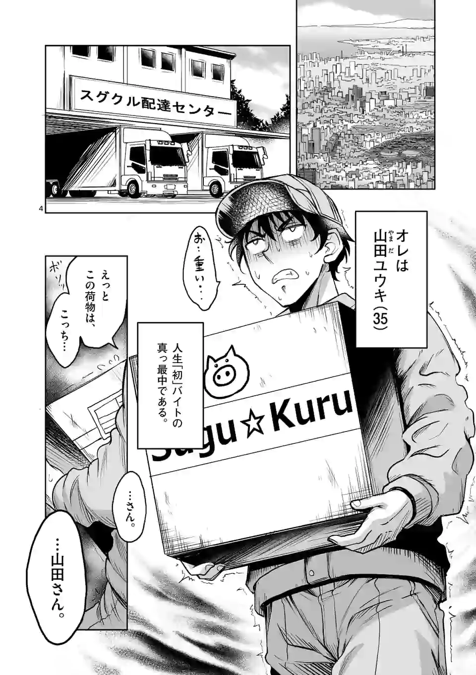 ISEKAI NANPA: MUSHOKU HIKIKOMORI NO ORE GA SUKIRU O KUSHI SHITE NEKO NINGEN YA FUKA UCHUU DRAGON NI KOE O KATTE MIMASHITA (MA - raw - Chapter 1 - https://jpdd.ccdd.to/JPDD/isekainanpamushokuhikikomorinooregasukiruokushishitenekoningenyafukauchuudragonnikoeokattemimashitamanga/155248/a0q2gjvn4kj.jpg