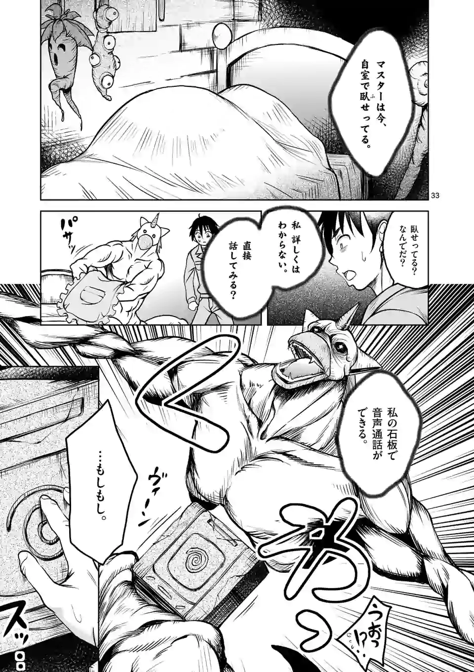 ISEKAI NANPA: MUSHOKU HIKIKOMORI NO ORE GA SUKIRU O KUSHI SHITE NEKO NINGEN YA FUKA UCHUU DRAGON NI KOE O KATTE MIMASHITA (MA - raw - Chapter 1 - https://jpdd.ccdd.to/JPDD/isekainanpamushokuhikikomorinooregasukiruokushishitenekoningenyafukauchuudragonnikoeokattemimashitamanga/155248/buzir2hlvf4.jpg
