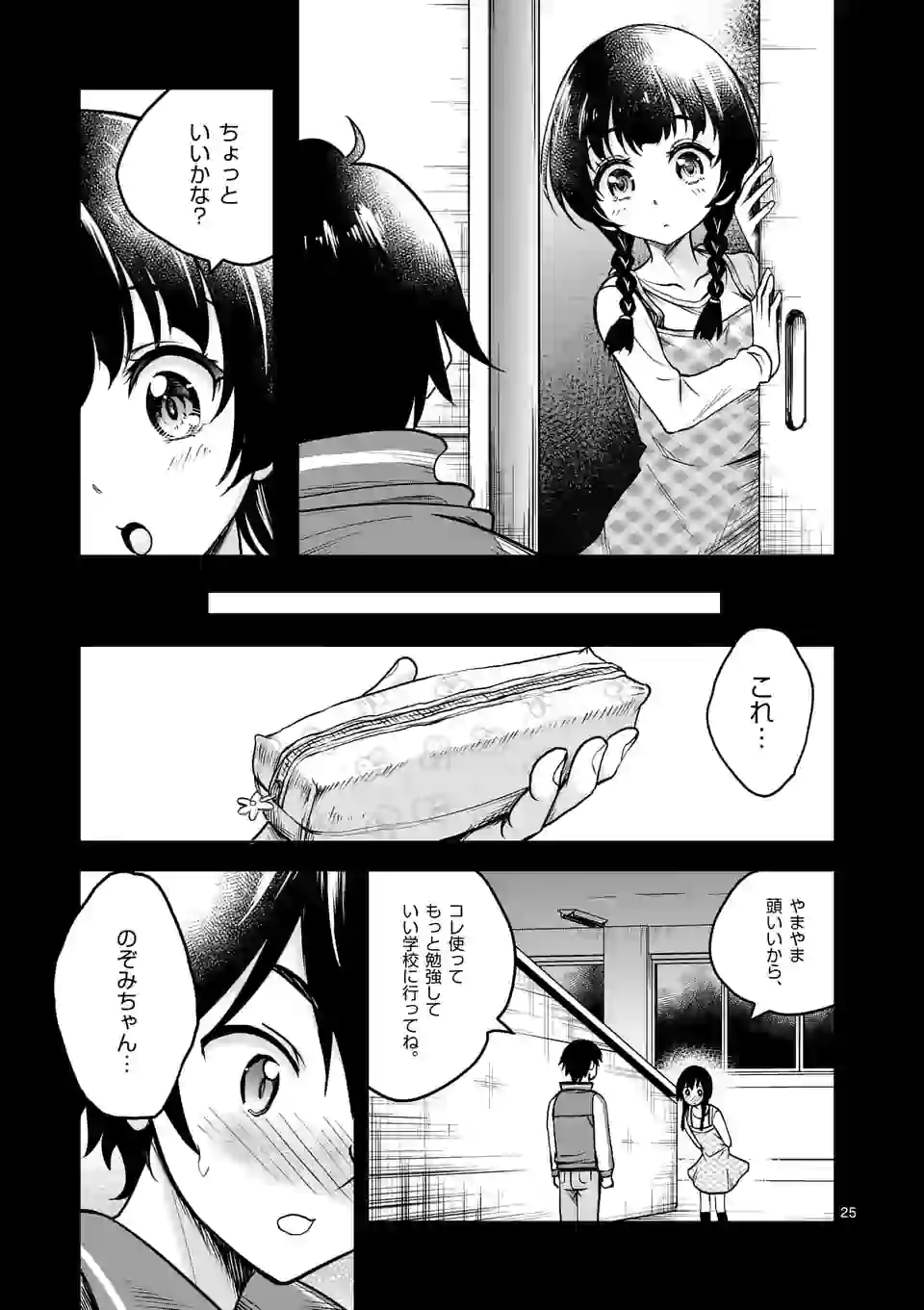ISEKAI NANPA: MUSHOKU HIKIKOMORI NO ORE GA SUKIRU O KUSHI SHITE NEKO NINGEN YA FUKA UCHUU DRAGON NI KOE O KATTE MIMASHITA (MA - raw - Chapter 1 - https://jpdd.ccdd.to/JPDD/isekainanpamushokuhikikomorinooregasukiruokushishitenekoningenyafukauchuudragonnikoeokattemimashitamanga/155248/f2bkpbaxv4f.jpg