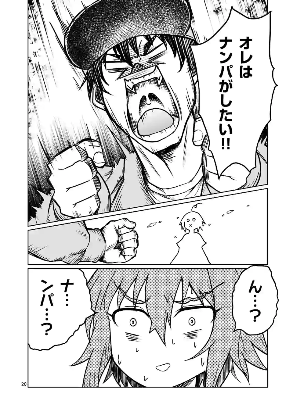 ISEKAI NANPA: MUSHOKU HIKIKOMORI NO ORE GA SUKIRU O KUSHI SHITE NEKO NINGEN YA FUKA UCHUU DRAGON NI KOE O KATTE MIMASHITA (MA - raw - Chapter 1 - https://jpdd.ccdd.to/JPDD/isekainanpamushokuhikikomorinooregasukiruokushishitenekoningenyafukauchuudragonnikoeokattemimashitamanga/155248/hcak0b11lxj.jpg