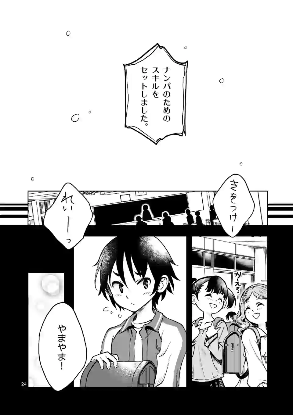 ISEKAI NANPA: MUSHOKU HIKIKOMORI NO ORE GA SUKIRU O KUSHI SHITE NEKO NINGEN YA FUKA UCHUU DRAGON NI KOE O KATTE MIMASHITA (MA - raw - Chapter 1 - https://jpdd.ccdd.to/JPDD/isekainanpamushokuhikikomorinooregasukiruokushishitenekoningenyafukauchuudragonnikoeokattemimashitamanga/155248/i21nmf5bj0a.jpg