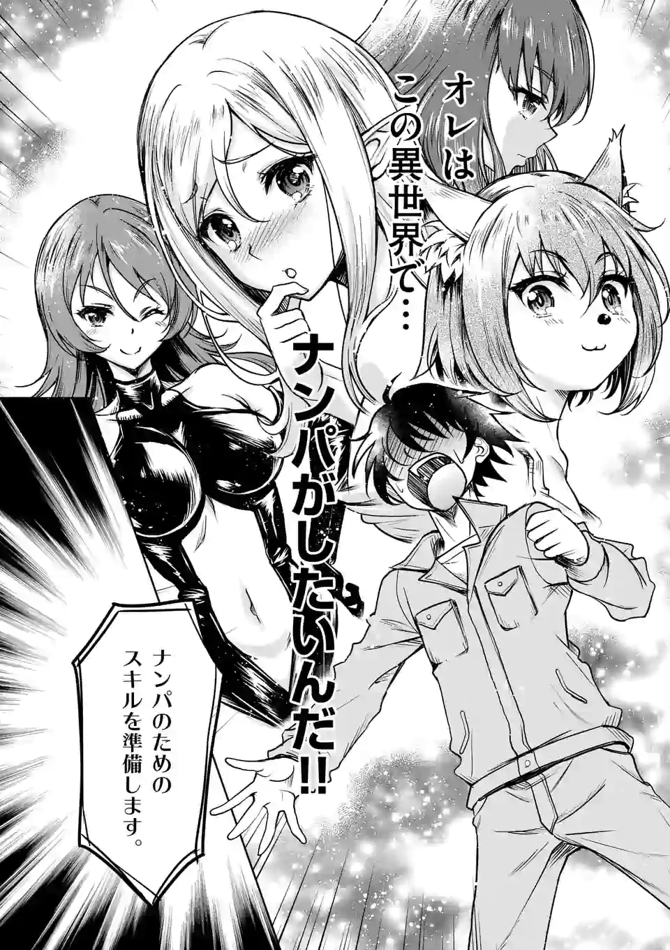 ISEKAI NANPA: MUSHOKU HIKIKOMORI NO ORE GA SUKIRU O KUSHI SHITE NEKO NINGEN YA FUKA UCHUU DRAGON NI KOE O KATTE MIMASHITA (MA - raw - Chapter 1 - https://jpdd.ccdd.to/JPDD/isekainanpamushokuhikikomorinooregasukiruokushishitenekoningenyafukauchuudragonnikoeokattemimashitamanga/155248/i4njfl4g3pb.jpg