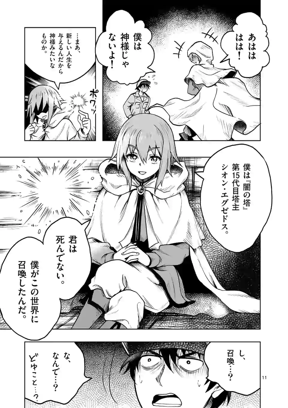 ISEKAI NANPA: MUSHOKU HIKIKOMORI NO ORE GA SUKIRU O KUSHI SHITE NEKO NINGEN YA FUKA UCHUU DRAGON NI KOE O KATTE MIMASHITA (MA - raw - Chapter 1 - https://jpdd.ccdd.to/JPDD/isekainanpamushokuhikikomorinooregasukiruokushishitenekoningenyafukauchuudragonnikoeokattemimashitamanga/155248/jprfwogz1mw.jpg