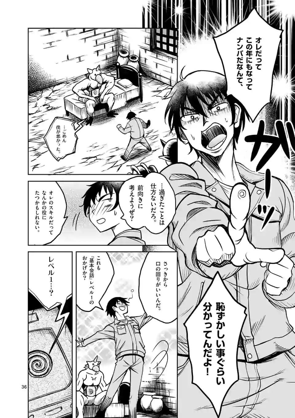ISEKAI NANPA: MUSHOKU HIKIKOMORI NO ORE GA SUKIRU O KUSHI SHITE NEKO NINGEN YA FUKA UCHUU DRAGON NI KOE O KATTE MIMASHITA (MA - raw - Chapter 1 - https://jpdd.ccdd.to/JPDD/isekainanpamushokuhikikomorinooregasukiruokushishitenekoningenyafukauchuudragonnikoeokattemimashitamanga/155248/lcopqrbpy5e.jpg