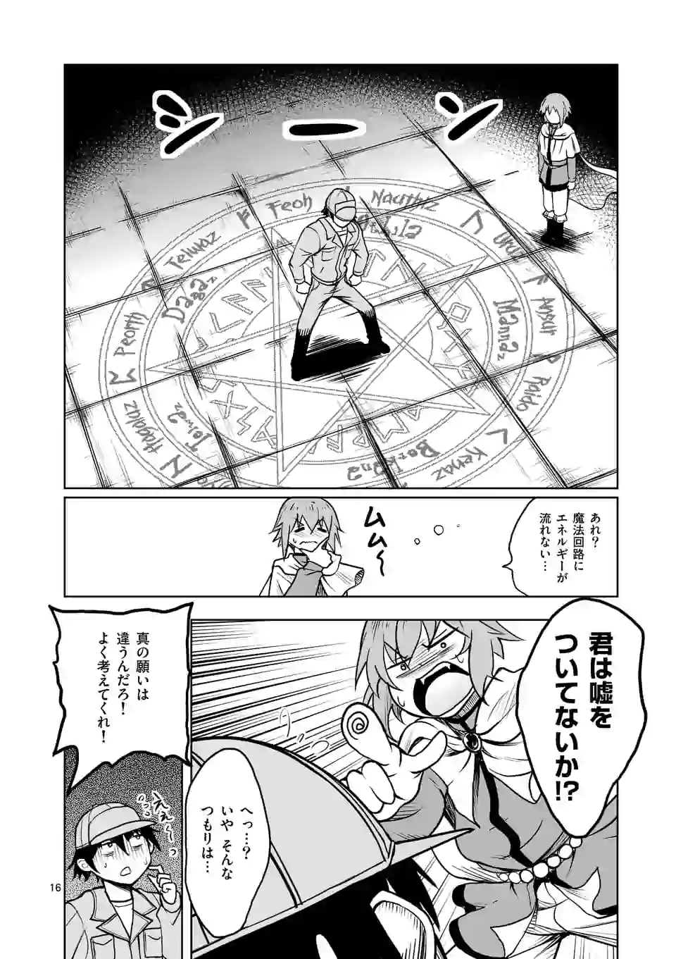 ISEKAI NANPA: MUSHOKU HIKIKOMORI NO ORE GA SUKIRU O KUSHI SHITE NEKO NINGEN YA FUKA UCHUU DRAGON NI KOE O KATTE MIMASHITA (MA - raw - Chapter 1 - https://jpdd.ccdd.to/JPDD/isekainanpamushokuhikikomorinooregasukiruokushishitenekoningenyafukauchuudragonnikoeokattemimashitamanga/155248/lnplzsw4zlu.jpg