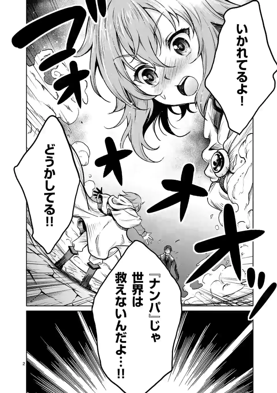 ISEKAI NANPA: MUSHOKU HIKIKOMORI NO ORE GA SUKIRU O KUSHI SHITE NEKO NINGEN YA FUKA UCHUU DRAGON NI KOE O KATTE MIMASHITA (MA - raw - Chapter 1 - https://jpdd.ccdd.to/JPDD/isekainanpamushokuhikikomorinooregasukiruokushishitenekoningenyafukauchuudragonnikoeokattemimashitamanga/155248/maj0gsha0wj.jpg