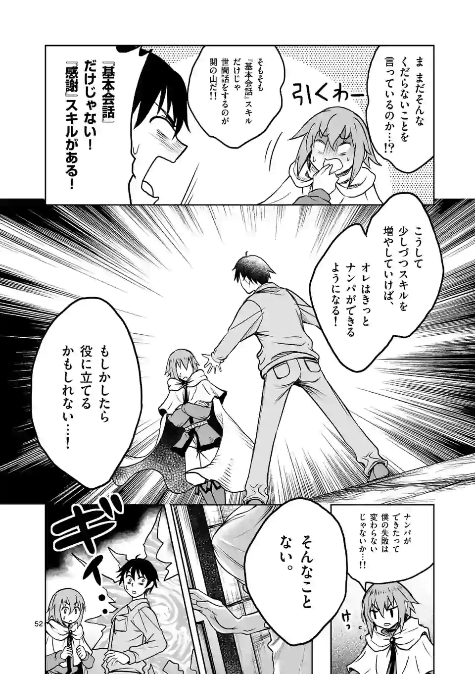 ISEKAI NANPA: MUSHOKU HIKIKOMORI NO ORE GA SUKIRU O KUSHI SHITE NEKO NINGEN YA FUKA UCHUU DRAGON NI KOE O KATTE MIMASHITA (MA - raw - Chapter 1 - https://jpdd.ccdd.to/JPDD/isekainanpamushokuhikikomorinooregasukiruokushishitenekoningenyafukauchuudragonnikoeokattemimashitamanga/155248/mm3cbrdrs2y.jpg