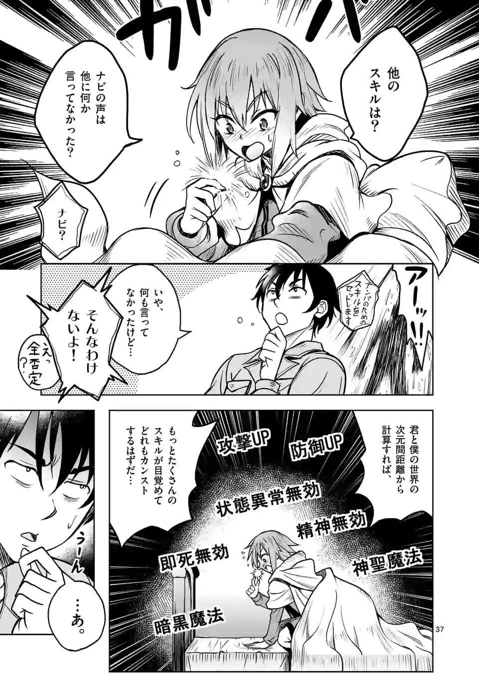 ISEKAI NANPA: MUSHOKU HIKIKOMORI NO ORE GA SUKIRU O KUSHI SHITE NEKO NINGEN YA FUKA UCHUU DRAGON NI KOE O KATTE MIMASHITA (MA - raw - Chapter 1 - https://jpdd.ccdd.to/JPDD/isekainanpamushokuhikikomorinooregasukiruokushishitenekoningenyafukauchuudragonnikoeokattemimashitamanga/155248/mt3r2vxyuvi.jpg