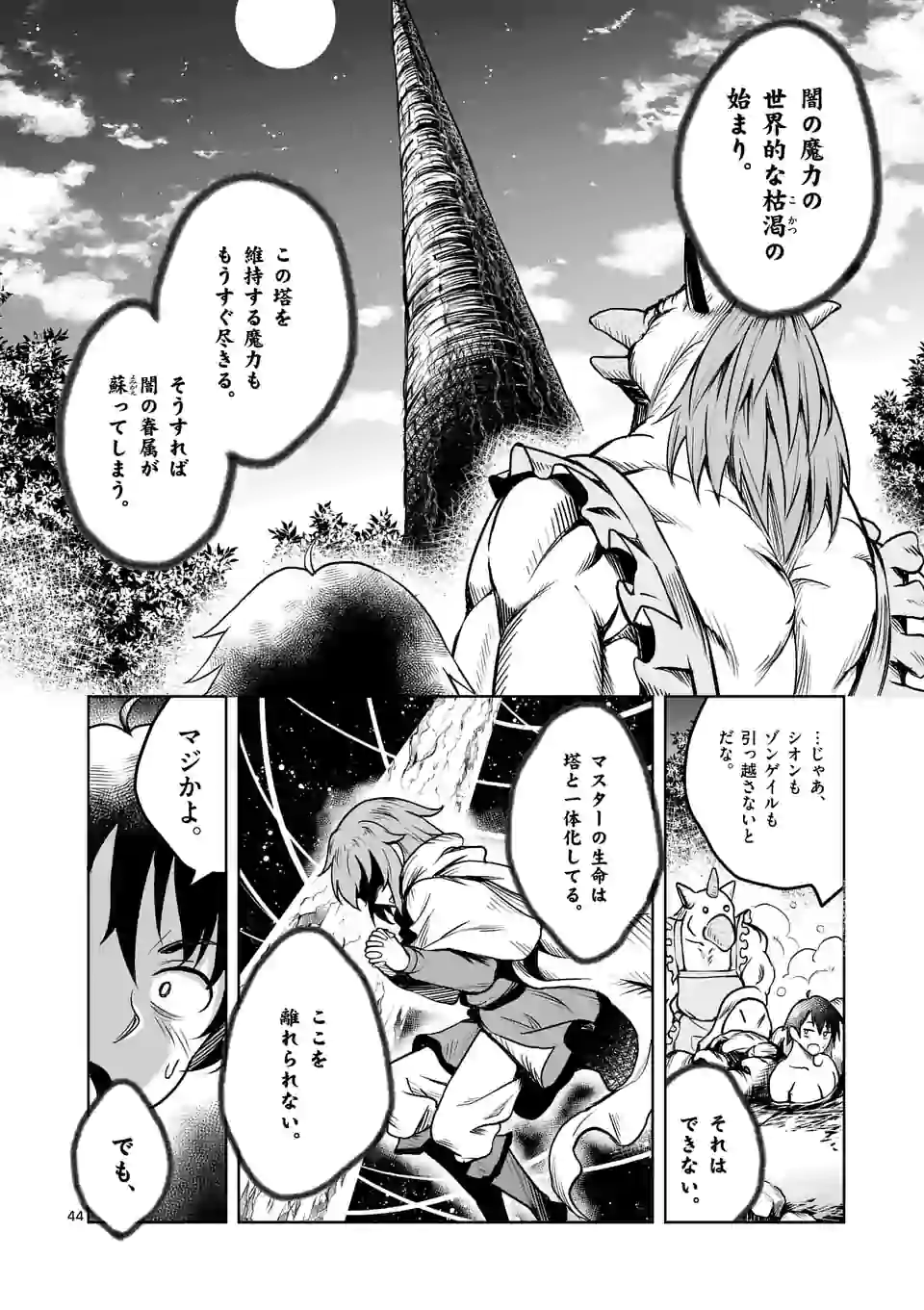 ISEKAI NANPA: MUSHOKU HIKIKOMORI NO ORE GA SUKIRU O KUSHI SHITE NEKO NINGEN YA FUKA UCHUU DRAGON NI KOE O KATTE MIMASHITA (MA - raw - Chapter 1 - https://jpdd.ccdd.to/JPDD/isekainanpamushokuhikikomorinooregasukiruokushishitenekoningenyafukauchuudragonnikoeokattemimashitamanga/155248/nsqx1qkys5f.jpg