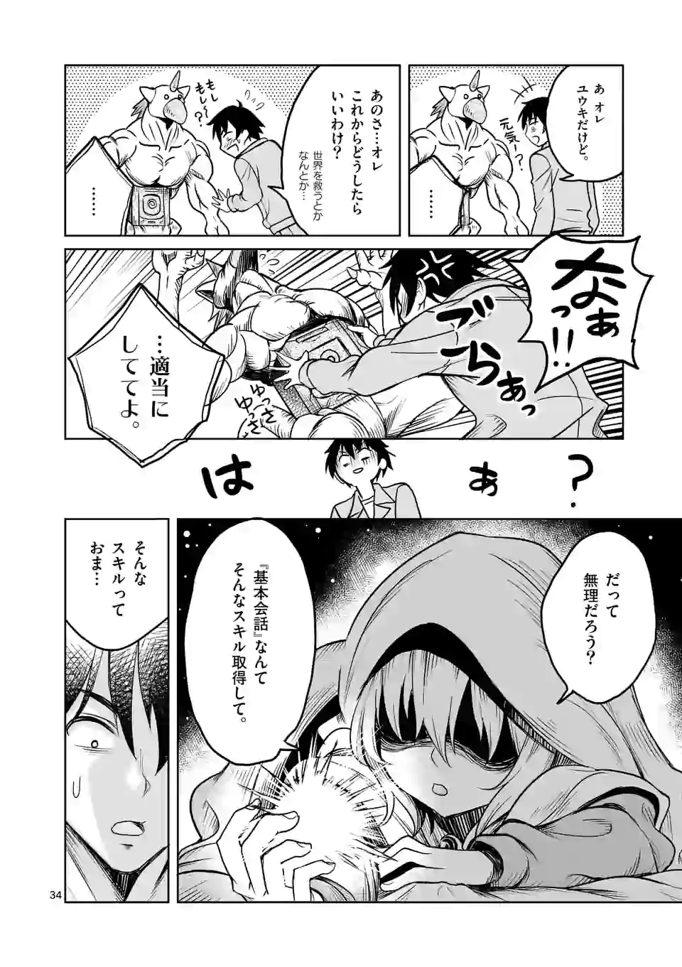 ISEKAI NANPA: MUSHOKU HIKIKOMORI NO ORE GA SUKIRU O KUSHI SHITE NEKO NINGEN YA FUKA UCHUU DRAGON NI KOE O KATTE MIMASHITA (MA - raw - Chapter 1 - https://jpdd.ccdd.to/JPDD/isekainanpamushokuhikikomorinooregasukiruokushishitenekoningenyafukauchuudragonnikoeokattemimashitamanga/155248/nwv3awj5dem.jpg