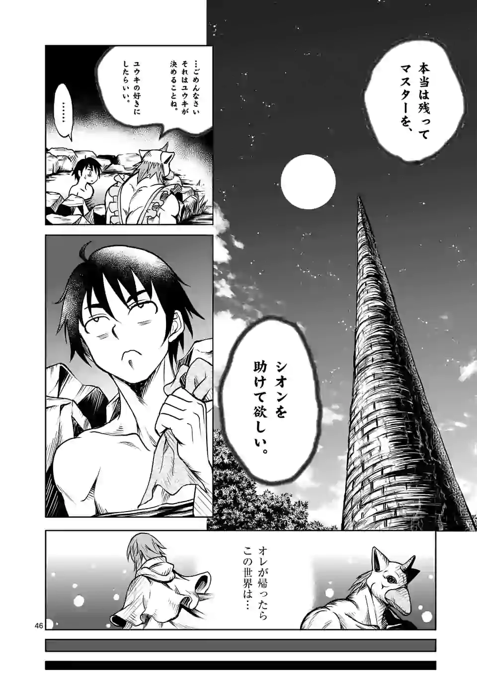 ISEKAI NANPA: MUSHOKU HIKIKOMORI NO ORE GA SUKIRU O KUSHI SHITE NEKO NINGEN YA FUKA UCHUU DRAGON NI KOE O KATTE MIMASHITA (MA - raw - Chapter 1 - https://jpdd.ccdd.to/JPDD/isekainanpamushokuhikikomorinooregasukiruokushishitenekoningenyafukauchuudragonnikoeokattemimashitamanga/155248/oghcnoevbw4.jpg