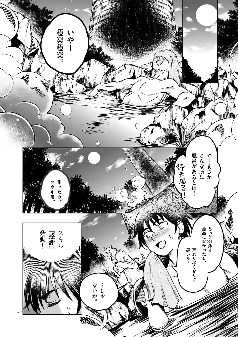 ISEKAI NANPA: MUSHOKU HIKIKOMORI NO ORE GA SUKIRU O KUSHI SHITE NEKO NINGEN YA FUKA UCHUU DRAGON NI KOE O KATTE MIMASHITA (MA - raw - Chapter 1 - https://jpdd.ccdd.to/JPDD/isekainanpamushokuhikikomorinooregasukiruokushishitenekoningenyafukauchuudragonnikoeokattemimashitamanga/155248/q33jduxbfrj.jpg