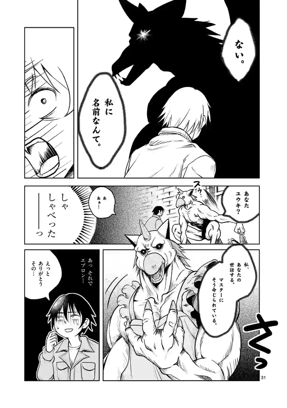 ISEKAI NANPA: MUSHOKU HIKIKOMORI NO ORE GA SUKIRU O KUSHI SHITE NEKO NINGEN YA FUKA UCHUU DRAGON NI KOE O KATTE MIMASHITA (MA - raw - Chapter 1 - https://jpdd.ccdd.to/JPDD/isekainanpamushokuhikikomorinooregasukiruokushishitenekoningenyafukauchuudragonnikoeokattemimashitamanga/155248/qdhrdpmihul.jpg