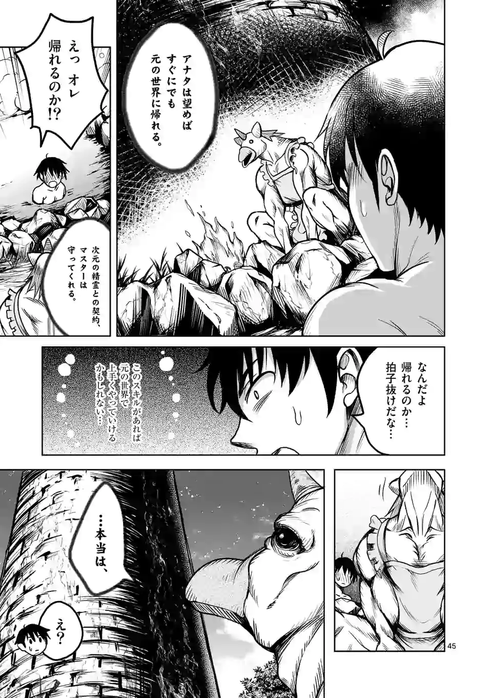 ISEKAI NANPA: MUSHOKU HIKIKOMORI NO ORE GA SUKIRU O KUSHI SHITE NEKO NINGEN YA FUKA UCHUU DRAGON NI KOE O KATTE MIMASHITA (MA - raw - Chapter 1 - https://jpdd.ccdd.to/JPDD/isekainanpamushokuhikikomorinooregasukiruokushishitenekoningenyafukauchuudragonnikoeokattemimashitamanga/155248/r00vxfsapy4.jpg