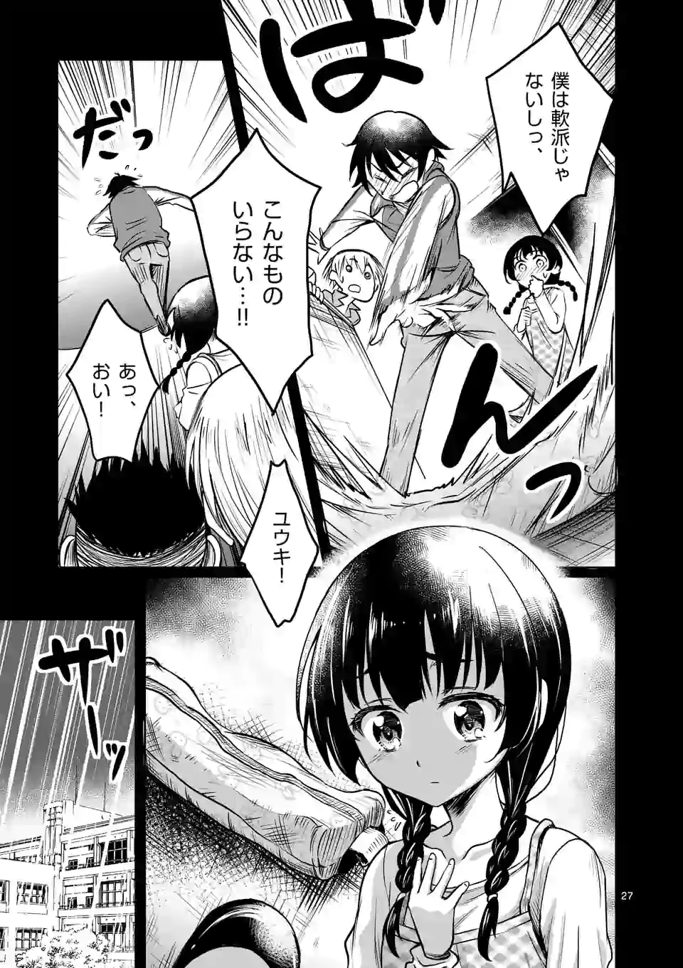 ISEKAI NANPA: MUSHOKU HIKIKOMORI NO ORE GA SUKIRU O KUSHI SHITE NEKO NINGEN YA FUKA UCHUU DRAGON NI KOE O KATTE MIMASHITA (MA - raw - Chapter 1 - https://jpdd.ccdd.to/JPDD/isekainanpamushokuhikikomorinooregasukiruokushishitenekoningenyafukauchuudragonnikoeokattemimashitamanga/155248/vdpoocxzmhd.jpg