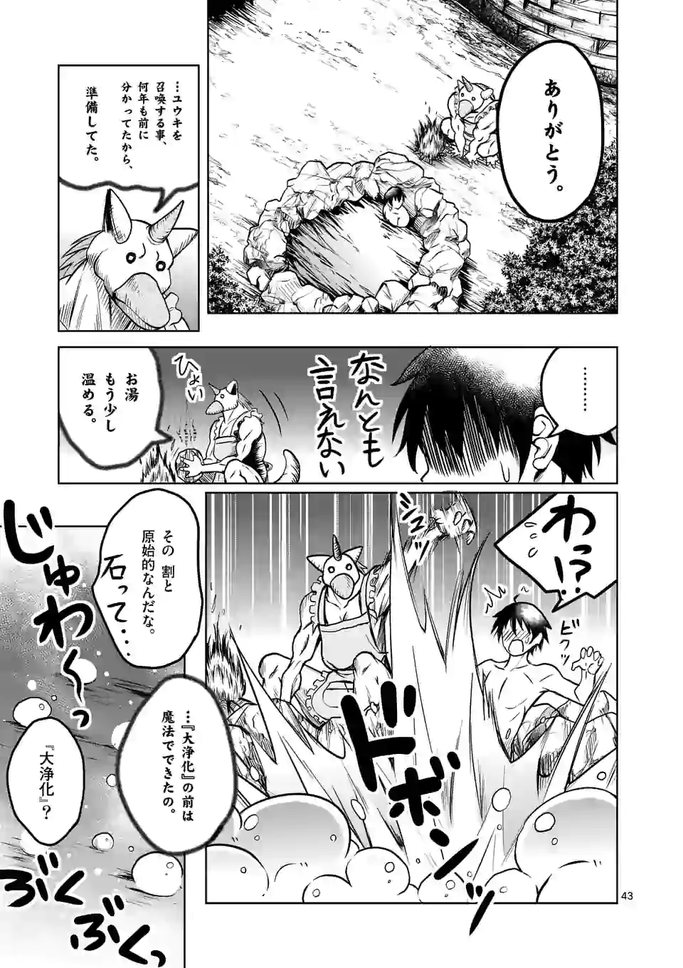 ISEKAI NANPA: MUSHOKU HIKIKOMORI NO ORE GA SUKIRU O KUSHI SHITE NEKO NINGEN YA FUKA UCHUU DRAGON NI KOE O KATTE MIMASHITA (MA - raw - Chapter 1 - https://jpdd.ccdd.to/JPDD/isekainanpamushokuhikikomorinooregasukiruokushishitenekoningenyafukauchuudragonnikoeokattemimashitamanga/155248/waqsv3fltdw.jpg