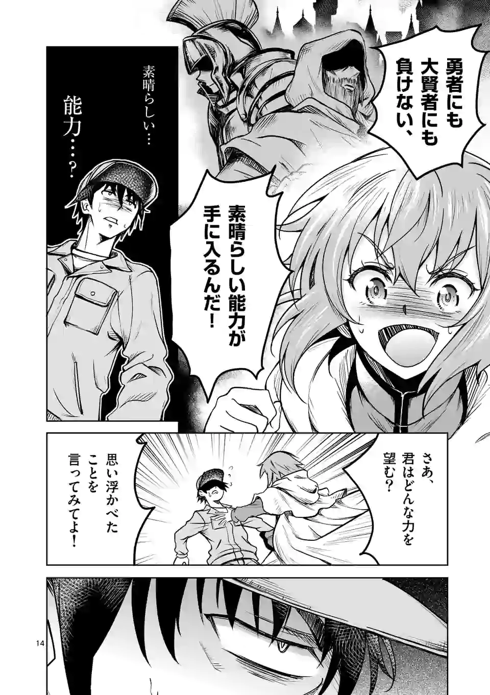 ISEKAI NANPA: MUSHOKU HIKIKOMORI NO ORE GA SUKIRU O KUSHI SHITE NEKO NINGEN YA FUKA UCHUU DRAGON NI KOE O KATTE MIMASHITA (MA - raw - Chapter 1 - https://jpdd.ccdd.to/JPDD/isekainanpamushokuhikikomorinooregasukiruokushishitenekoningenyafukauchuudragonnikoeokattemimashitamanga/155248/wduwfryl215.jpg