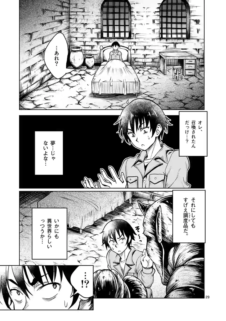 ISEKAI NANPA: MUSHOKU HIKIKOMORI NO ORE GA SUKIRU O KUSHI SHITE NEKO NINGEN YA FUKA UCHUU DRAGON NI KOE O KATTE MIMASHITA (MA - raw - Chapter 1 - https://jpdd.ccdd.to/JPDD/isekainanpamushokuhikikomorinooregasukiruokushishitenekoningenyafukauchuudragonnikoeokattemimashitamanga/155248/wox0cdkc1bj.jpg