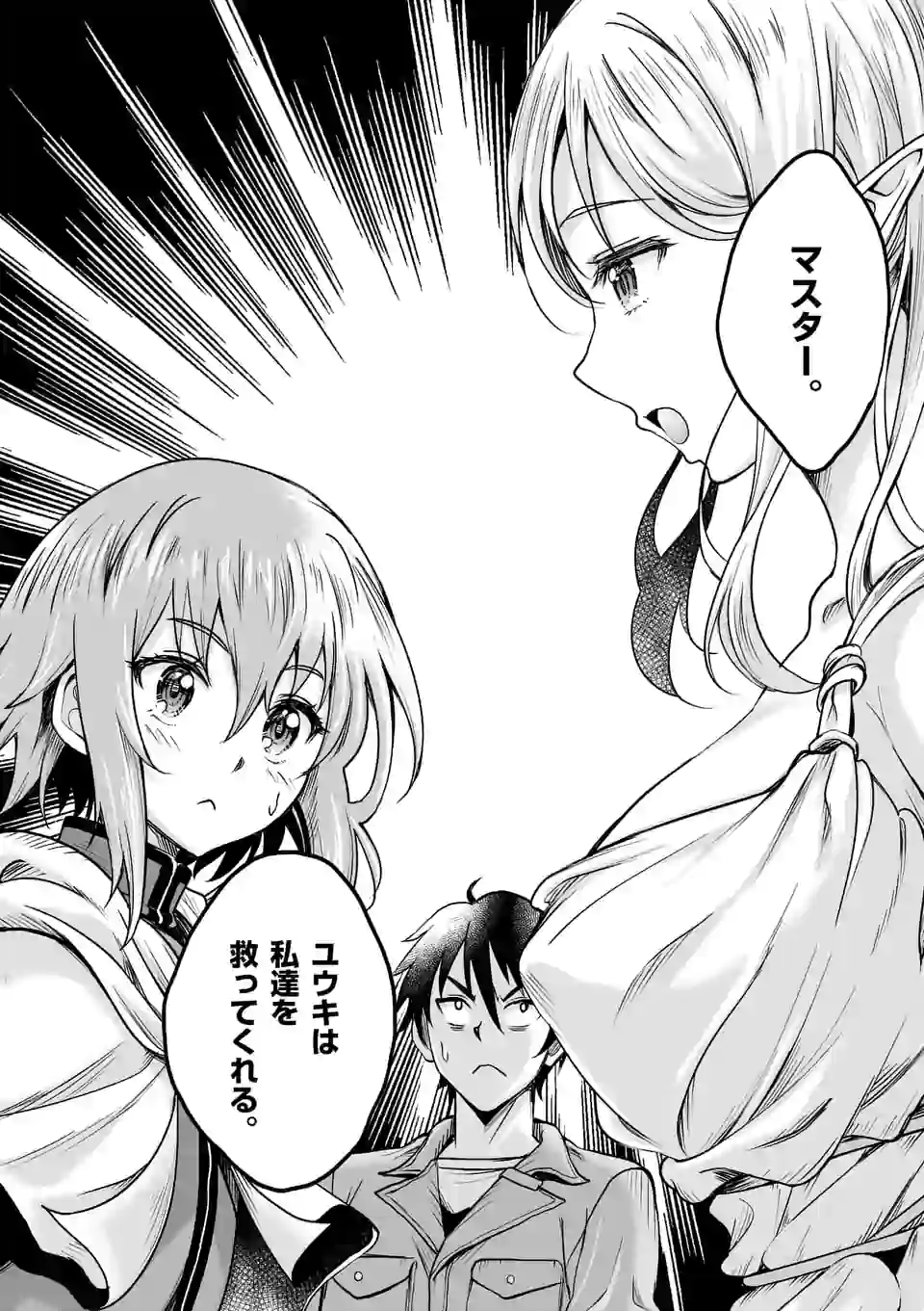 ISEKAI NANPA: MUSHOKU HIKIKOMORI NO ORE GA SUKIRU O KUSHI SHITE NEKO NINGEN YA FUKA UCHUU DRAGON NI KOE O KATTE MIMASHITA (MA - raw - Chapter 1 - https://jpdd.ccdd.to/JPDD/isekainanpamushokuhikikomorinooregasukiruokushishitenekoningenyafukauchuudragonnikoeokattemimashitamanga/155248/x0pr2zjermy.jpg