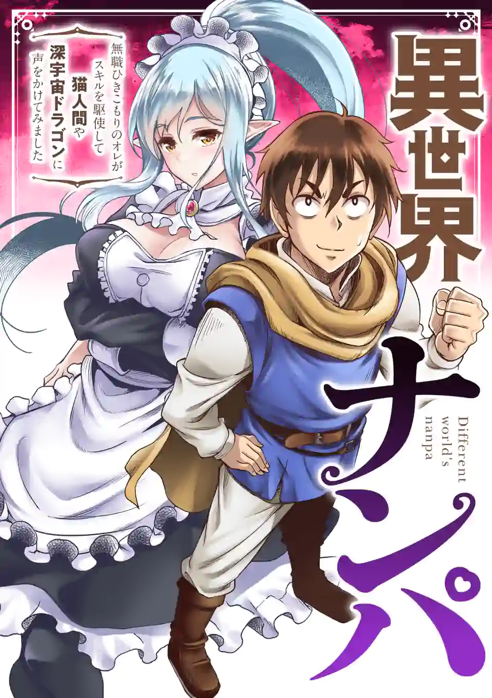 ISEKAI NANPA: MUSHOKU HIKIKOMORI NO ORE GA SUKIRU O KUSHI SHITE NEKO NINGEN YA FUKA UCHUU DRAGON NI KOE O KATTE MIMASHITA (MA - raw - Chapter 1 - https://jpdd.ccdd.to/JPDD/isekainanpamushokuhikikomorinooregasukiruokushishitenekoningenyafukauchuudragonnikoeokattemimashitamanga/155248/yds5duwsxlx.jpg