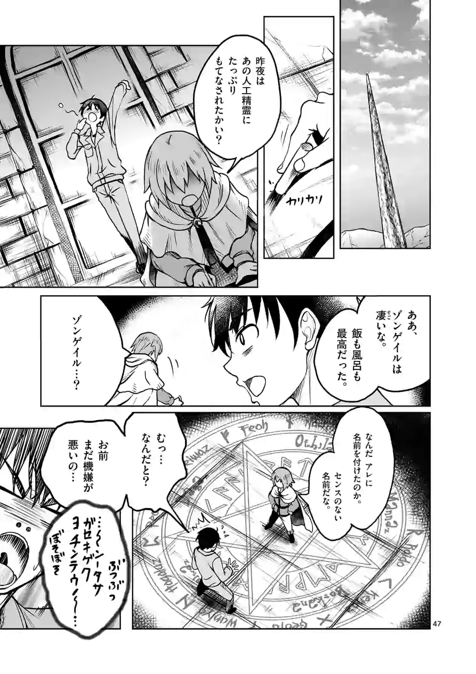 ISEKAI NANPA: MUSHOKU HIKIKOMORI NO ORE GA SUKIRU O KUSHI SHITE NEKO NINGEN YA FUKA UCHUU DRAGON NI KOE O KATTE MIMASHITA (MA - raw - Chapter 1 - https://jpdd.ccdd.to/JPDD/isekainanpamushokuhikikomorinooregasukiruokushishitenekoningenyafukauchuudragonnikoeokattemimashitamanga/155248/yts0d11mfv1.jpg