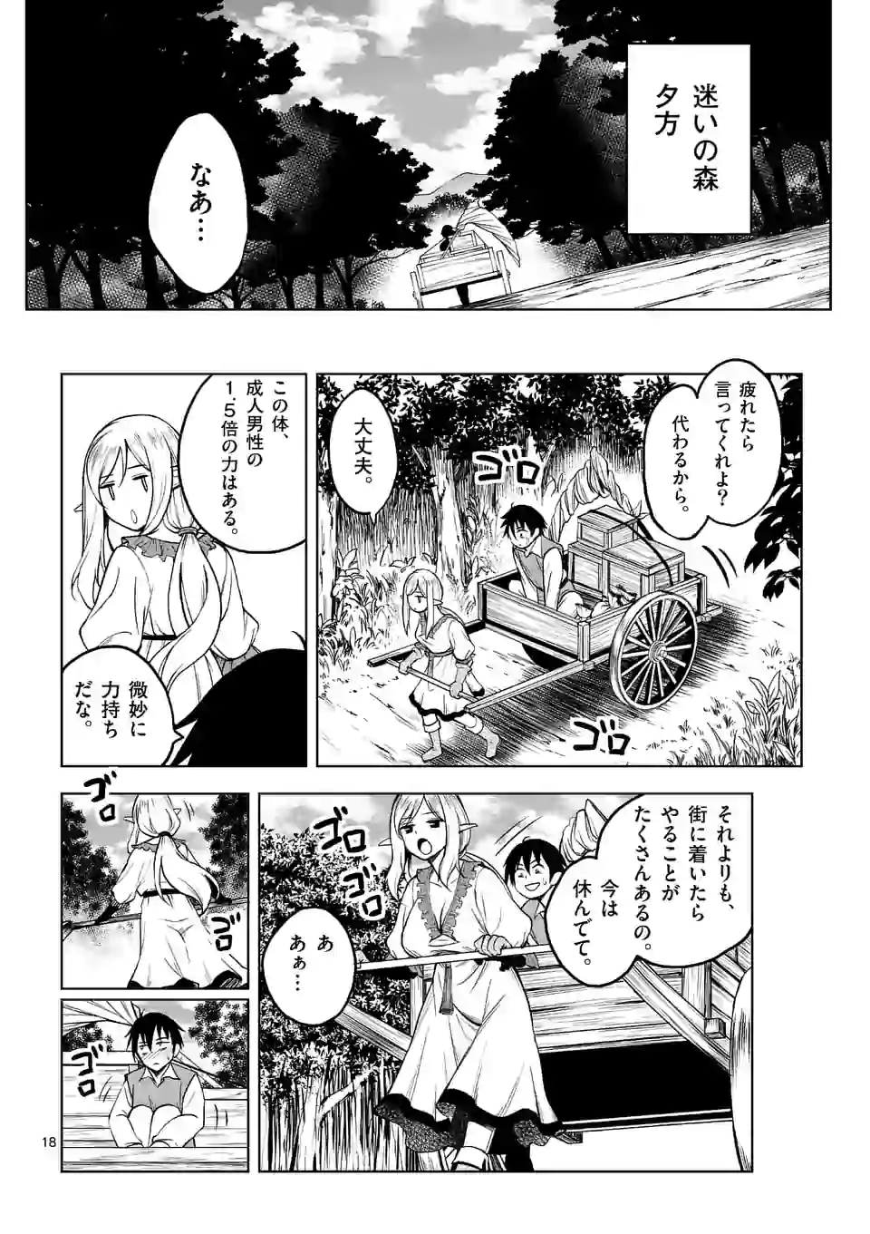 ISEKAI NANPA: MUSHOKU HIKIKOMORI NO ORE GA SUKIRU O KUSHI SHITE NEKO NINGEN YA FUKA UCHUU DRAGON NI KOE O KATTE MIMASHITA (MA - raw - Chapter 2 - https://jpdd.ccdd.to/JPDD/isekainanpamushokuhikikomorinooregasukiruokushishitenekoningenyafukauchuudragonnikoeokattemimashitamanga/156801/1osbhppj3pi.jpg