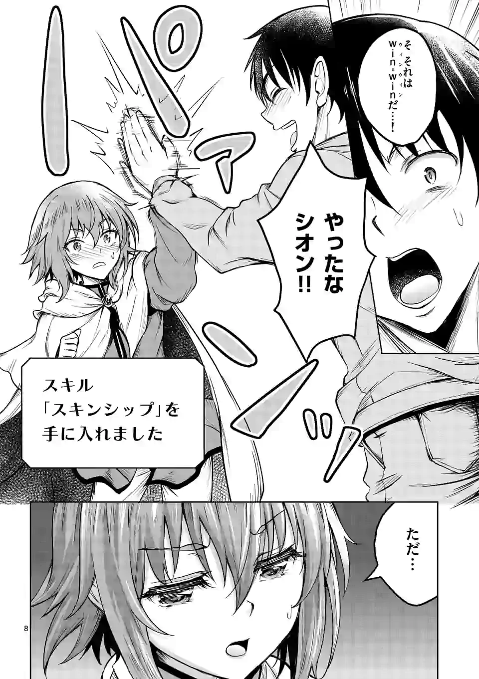 ISEKAI NANPA: MUSHOKU HIKIKOMORI NO ORE GA SUKIRU O KUSHI SHITE NEKO NINGEN YA FUKA UCHUU DRAGON NI KOE O KATTE MIMASHITA (MA - raw - Chapter 2 - https://jpdd.ccdd.to/JPDD/isekainanpamushokuhikikomorinooregasukiruokushishitenekoningenyafukauchuudragonnikoeokattemimashitamanga/156801/22yx5ykbl1s.jpg