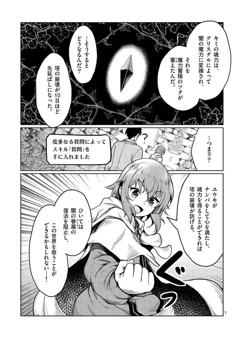 ISEKAI NANPA: MUSHOKU HIKIKOMORI NO ORE GA SUKIRU O KUSHI SHITE NEKO NINGEN YA FUKA UCHUU DRAGON NI KOE O KATTE MIMASHITA (MA - raw - Chapter 2 - https://jpdd.ccdd.to/JPDD/isekainanpamushokuhikikomorinooregasukiruokushishitenekoningenyafukauchuudragonnikoeokattemimashitamanga/156801/3sxjnnvsxto.jpg