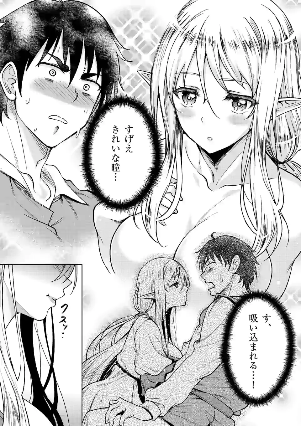 ISEKAI NANPA: MUSHOKU HIKIKOMORI NO ORE GA SUKIRU O KUSHI SHITE NEKO NINGEN YA FUKA UCHUU DRAGON NI KOE O KATTE MIMASHITA (MA - raw - Chapter 2 - https://jpdd.ccdd.to/JPDD/isekainanpamushokuhikikomorinooregasukiruokushishitenekoningenyafukauchuudragonnikoeokattemimashitamanga/156801/53hlnm5yjhg.jpg