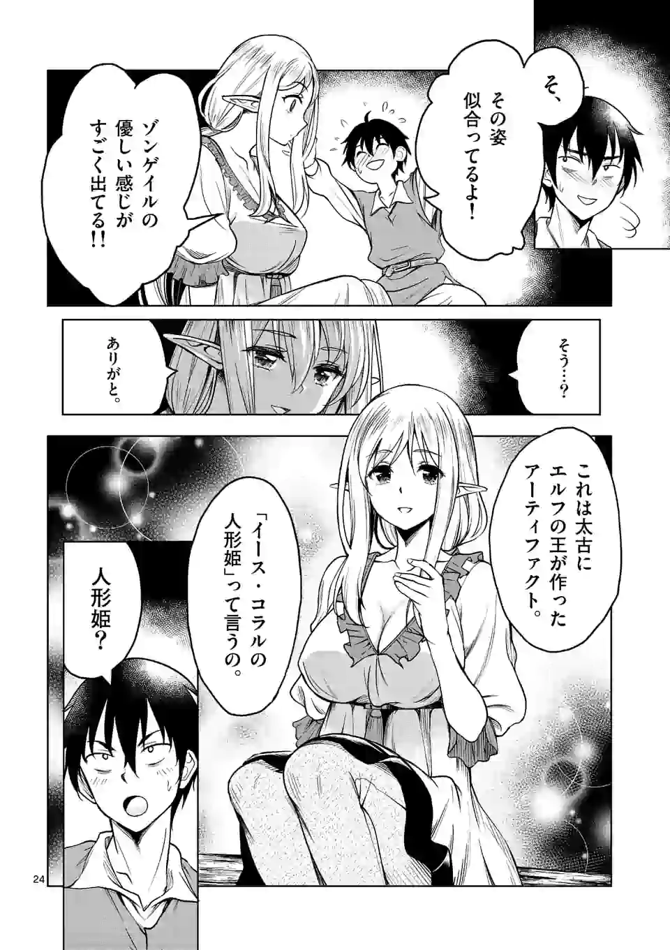 ISEKAI NANPA: MUSHOKU HIKIKOMORI NO ORE GA SUKIRU O KUSHI SHITE NEKO NINGEN YA FUKA UCHUU DRAGON NI KOE O KATTE MIMASHITA (MA - raw - Chapter 2 - https://jpdd.ccdd.to/JPDD/isekainanpamushokuhikikomorinooregasukiruokushishitenekoningenyafukauchuudragonnikoeokattemimashitamanga/156801/abssc2rmuyw.jpg