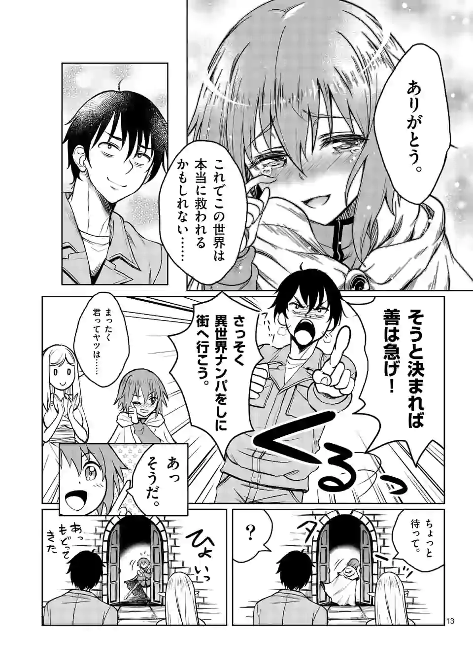 ISEKAI NANPA: MUSHOKU HIKIKOMORI NO ORE GA SUKIRU O KUSHI SHITE NEKO NINGEN YA FUKA UCHUU DRAGON NI KOE O KATTE MIMASHITA (MA - raw - Chapter 2 - https://jpdd.ccdd.to/JPDD/isekainanpamushokuhikikomorinooregasukiruokushishitenekoningenyafukauchuudragonnikoeokattemimashitamanga/156801/ajduy0alnh1.jpg