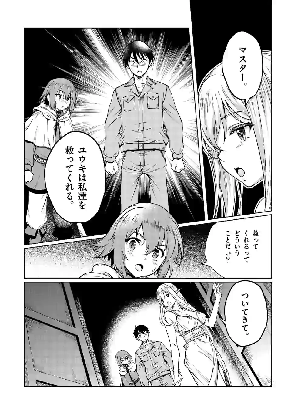 ISEKAI NANPA: MUSHOKU HIKIKOMORI NO ORE GA SUKIRU O KUSHI SHITE NEKO NINGEN YA FUKA UCHUU DRAGON NI KOE O KATTE MIMASHITA (MA - raw - Chapter 2 - https://jpdd.ccdd.to/JPDD/isekainanpamushokuhikikomorinooregasukiruokushishitenekoningenyafukauchuudragonnikoeokattemimashitamanga/156801/cco12ftgoec.jpg