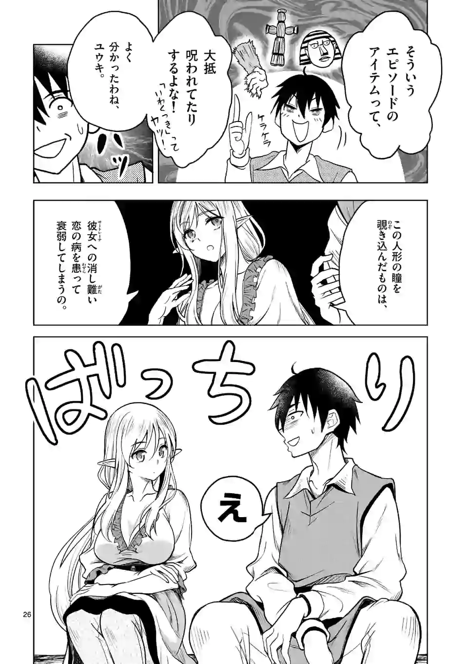 ISEKAI NANPA: MUSHOKU HIKIKOMORI NO ORE GA SUKIRU O KUSHI SHITE NEKO NINGEN YA FUKA UCHUU DRAGON NI KOE O KATTE MIMASHITA (MA - raw - Chapter 2 - https://jpdd.ccdd.to/JPDD/isekainanpamushokuhikikomorinooregasukiruokushishitenekoningenyafukauchuudragonnikoeokattemimashitamanga/156801/ciutxs01px4.jpg