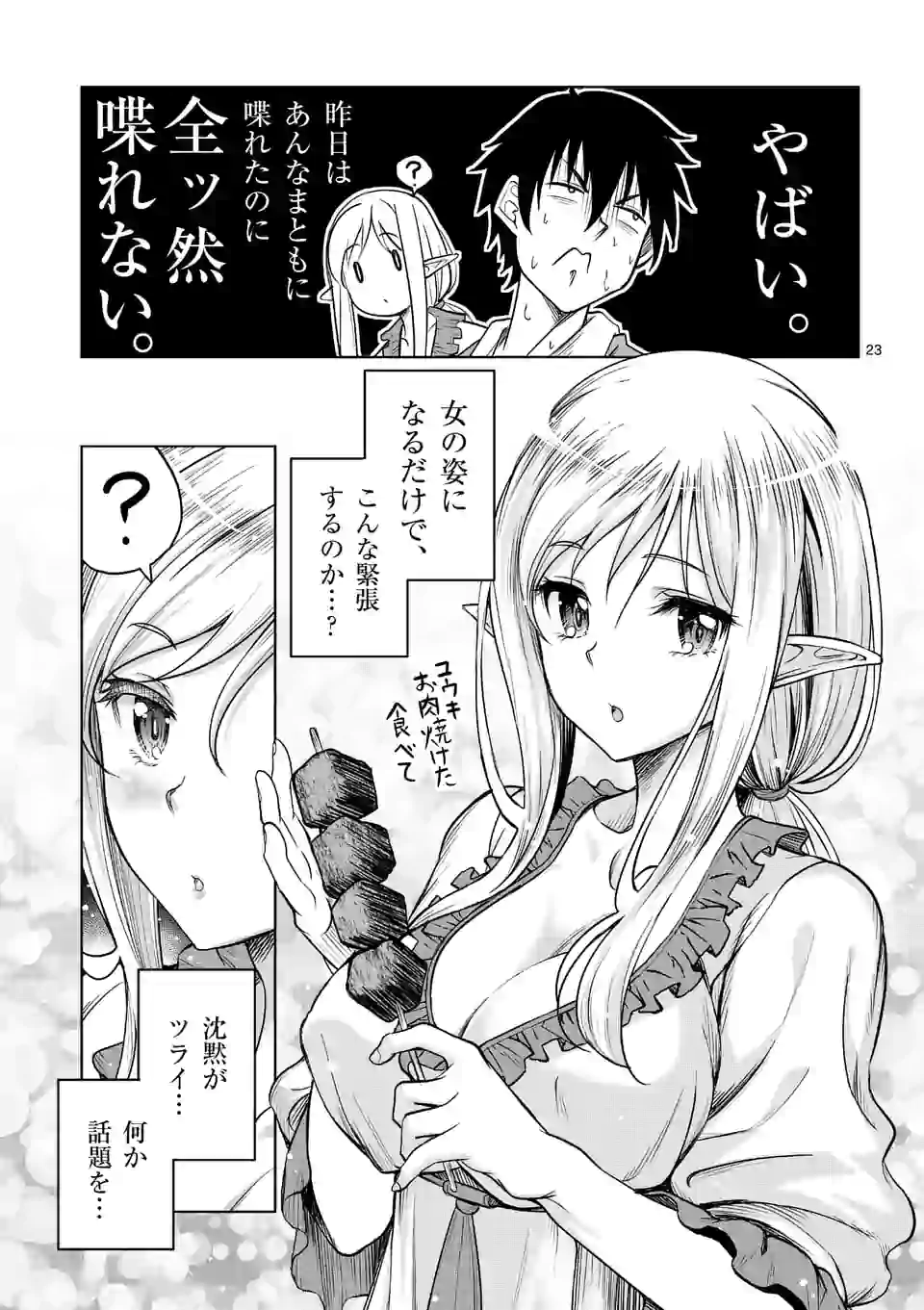 ISEKAI NANPA: MUSHOKU HIKIKOMORI NO ORE GA SUKIRU O KUSHI SHITE NEKO NINGEN YA FUKA UCHUU DRAGON NI KOE O KATTE MIMASHITA (MA - raw - Chapter 2 - https://jpdd.ccdd.to/JPDD/isekainanpamushokuhikikomorinooregasukiruokushishitenekoningenyafukauchuudragonnikoeokattemimashitamanga/156801/eyc525lslkc.jpg