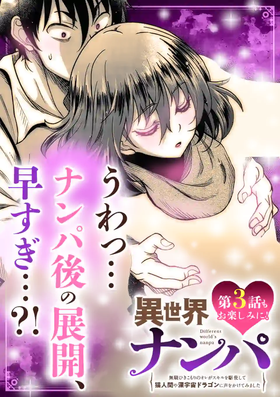 ISEKAI NANPA: MUSHOKU HIKIKOMORI NO ORE GA SUKIRU O KUSHI SHITE NEKO NINGEN YA FUKA UCHUU DRAGON NI KOE O KATTE MIMASHITA (MA - raw - Chapter 2 - https://jpdd.ccdd.to/JPDD/isekainanpamushokuhikikomorinooregasukiruokushishitenekoningenyafukauchuudragonnikoeokattemimashitamanga/156801/f5fnrhkrqyx.jpg