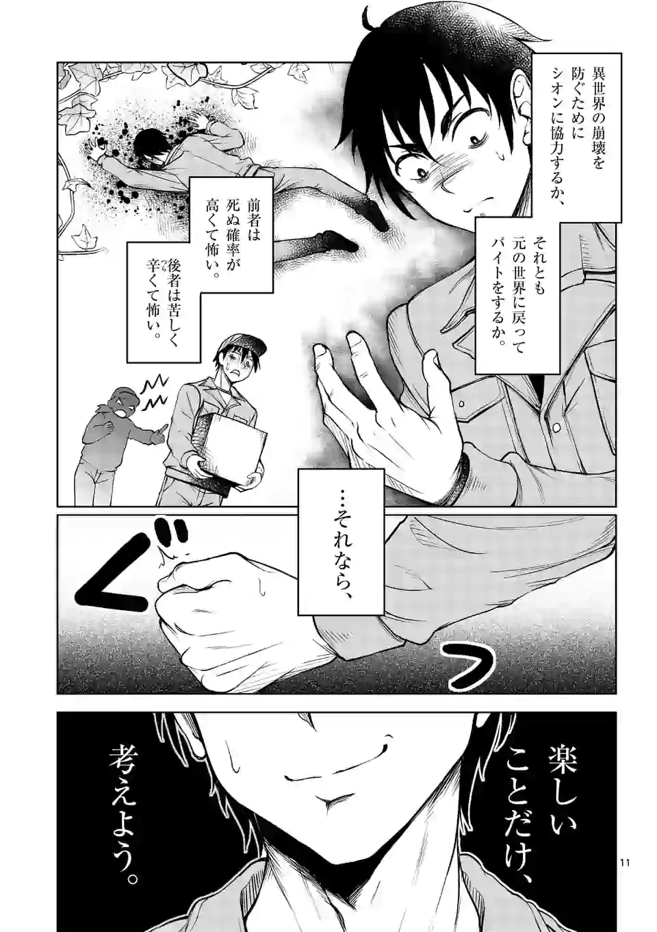 ISEKAI NANPA: MUSHOKU HIKIKOMORI NO ORE GA SUKIRU O KUSHI SHITE NEKO NINGEN YA FUKA UCHUU DRAGON NI KOE O KATTE MIMASHITA (MA - raw - Chapter 2 - https://jpdd.ccdd.to/JPDD/isekainanpamushokuhikikomorinooregasukiruokushishitenekoningenyafukauchuudragonnikoeokattemimashitamanga/156801/ghlbnzgybv0.jpg