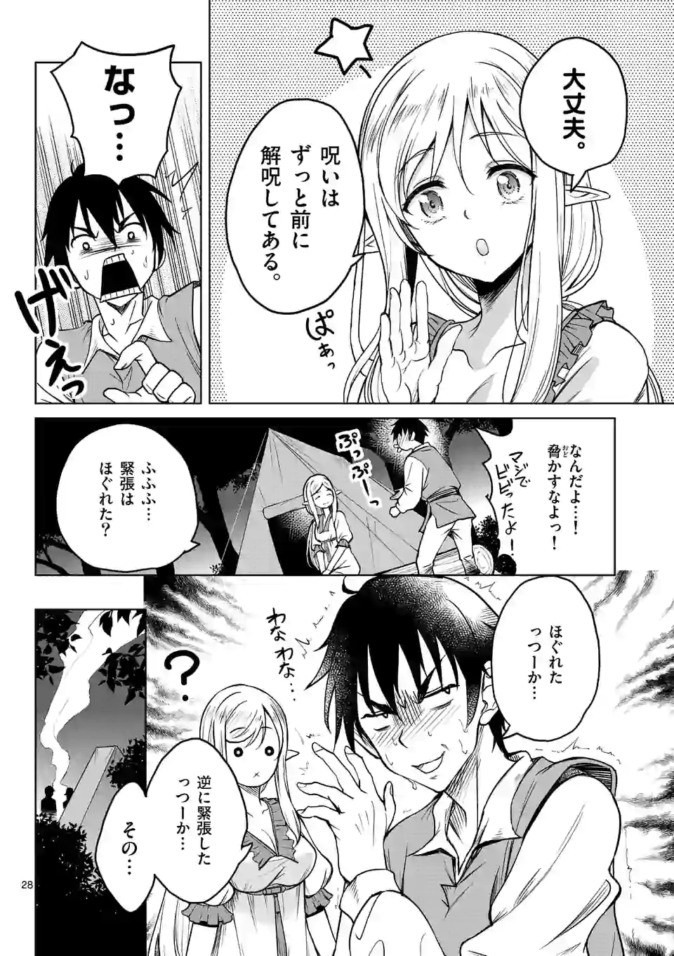 ISEKAI NANPA: MUSHOKU HIKIKOMORI NO ORE GA SUKIRU O KUSHI SHITE NEKO NINGEN YA FUKA UCHUU DRAGON NI KOE O KATTE MIMASHITA (MA - raw - Chapter 2 - https://jpdd.ccdd.to/JPDD/isekainanpamushokuhikikomorinooregasukiruokushishitenekoningenyafukauchuudragonnikoeokattemimashitamanga/156801/hx4kzeybxhf.jpg