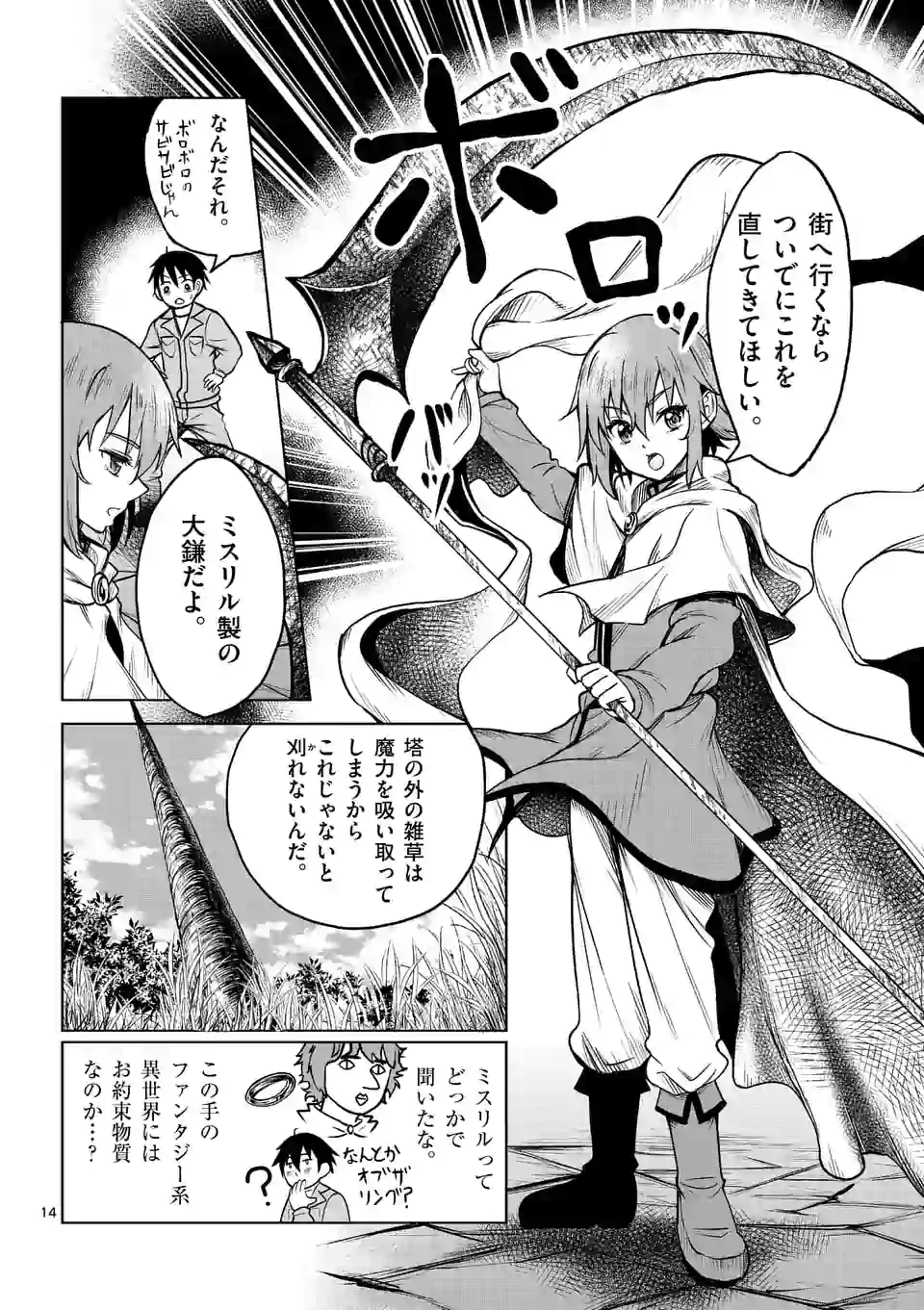 ISEKAI NANPA: MUSHOKU HIKIKOMORI NO ORE GA SUKIRU O KUSHI SHITE NEKO NINGEN YA FUKA UCHUU DRAGON NI KOE O KATTE MIMASHITA (MA - raw - Chapter 2 - https://jpdd.ccdd.to/JPDD/isekainanpamushokuhikikomorinooregasukiruokushishitenekoningenyafukauchuudragonnikoeokattemimashitamanga/156801/joqzhxkh54n.jpg