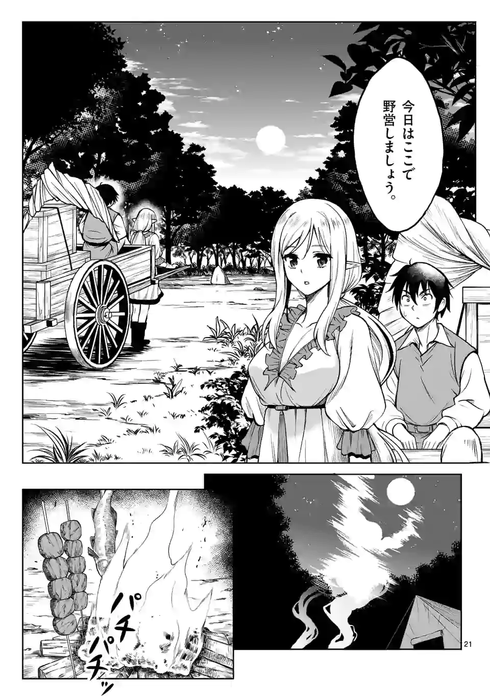 ISEKAI NANPA: MUSHOKU HIKIKOMORI NO ORE GA SUKIRU O KUSHI SHITE NEKO NINGEN YA FUKA UCHUU DRAGON NI KOE O KATTE MIMASHITA (MA - raw - Chapter 2 - https://jpdd.ccdd.to/JPDD/isekainanpamushokuhikikomorinooregasukiruokushishitenekoningenyafukauchuudragonnikoeokattemimashitamanga/156801/jot2f5igixm.jpg