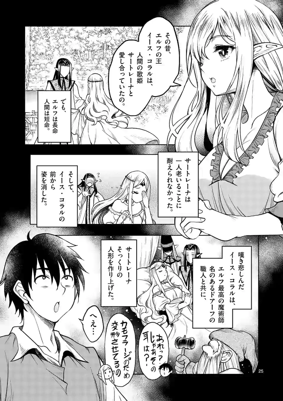 ISEKAI NANPA: MUSHOKU HIKIKOMORI NO ORE GA SUKIRU O KUSHI SHITE NEKO NINGEN YA FUKA UCHUU DRAGON NI KOE O KATTE MIMASHITA (MA - raw - Chapter 2 - https://jpdd.ccdd.to/JPDD/isekainanpamushokuhikikomorinooregasukiruokushishitenekoningenyafukauchuudragonnikoeokattemimashitamanga/156801/jpdxvegww4c.jpg