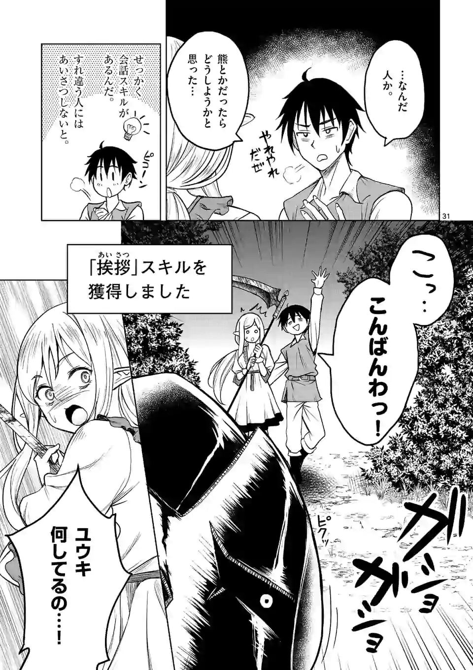 ISEKAI NANPA: MUSHOKU HIKIKOMORI NO ORE GA SUKIRU O KUSHI SHITE NEKO NINGEN YA FUKA UCHUU DRAGON NI KOE O KATTE MIMASHITA (MA - raw - Chapter 2 - https://jpdd.ccdd.to/JPDD/isekainanpamushokuhikikomorinooregasukiruokushishitenekoningenyafukauchuudragonnikoeokattemimashitamanga/156801/kggajmp0c2g.jpg