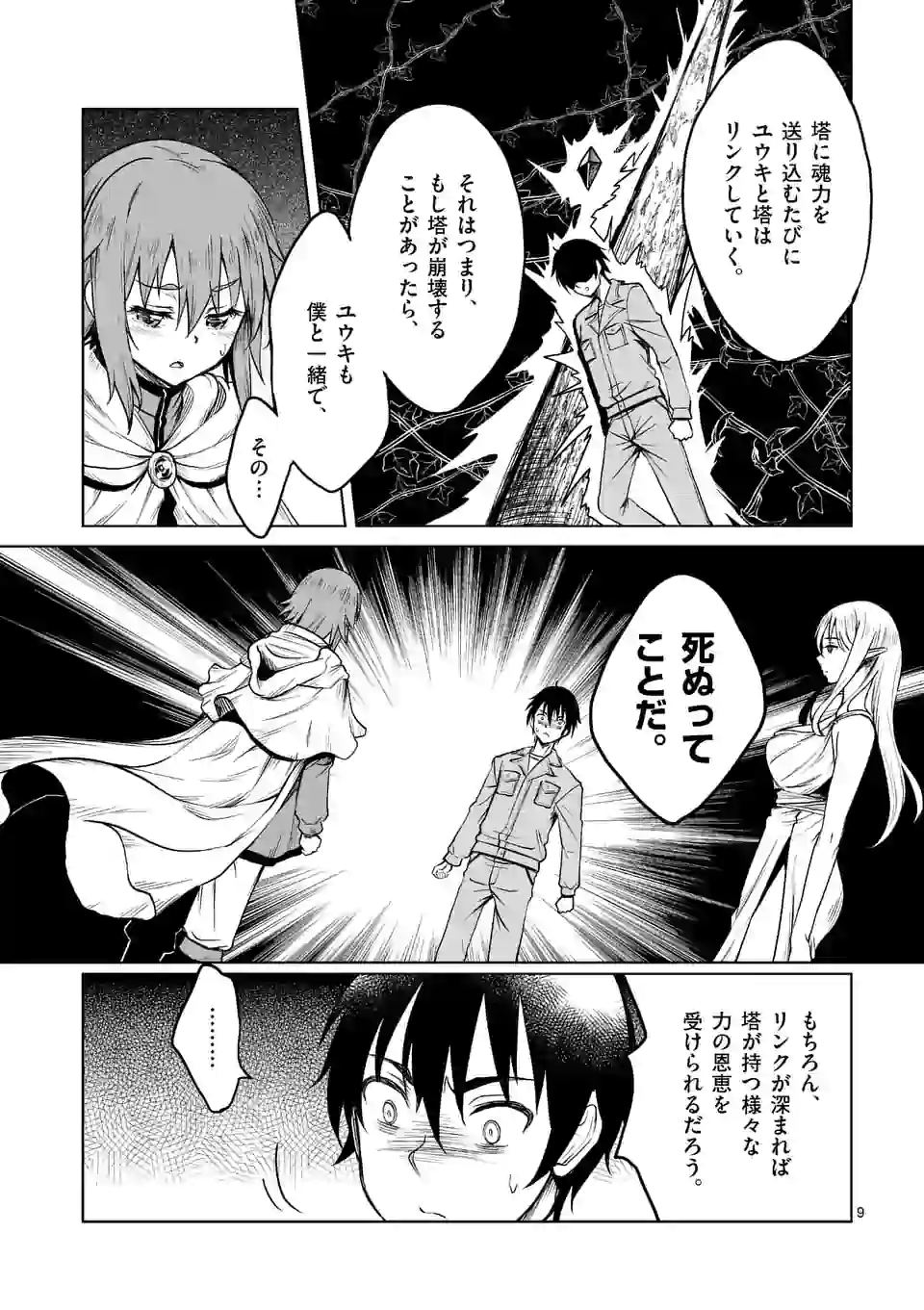 ISEKAI NANPA: MUSHOKU HIKIKOMORI NO ORE GA SUKIRU O KUSHI SHITE NEKO NINGEN YA FUKA UCHUU DRAGON NI KOE O KATTE MIMASHITA (MA - raw - Chapter 2 - https://jpdd.ccdd.to/JPDD/isekainanpamushokuhikikomorinooregasukiruokushishitenekoningenyafukauchuudragonnikoeokattemimashitamanga/156801/kyq5ac0rjf4.jpg
