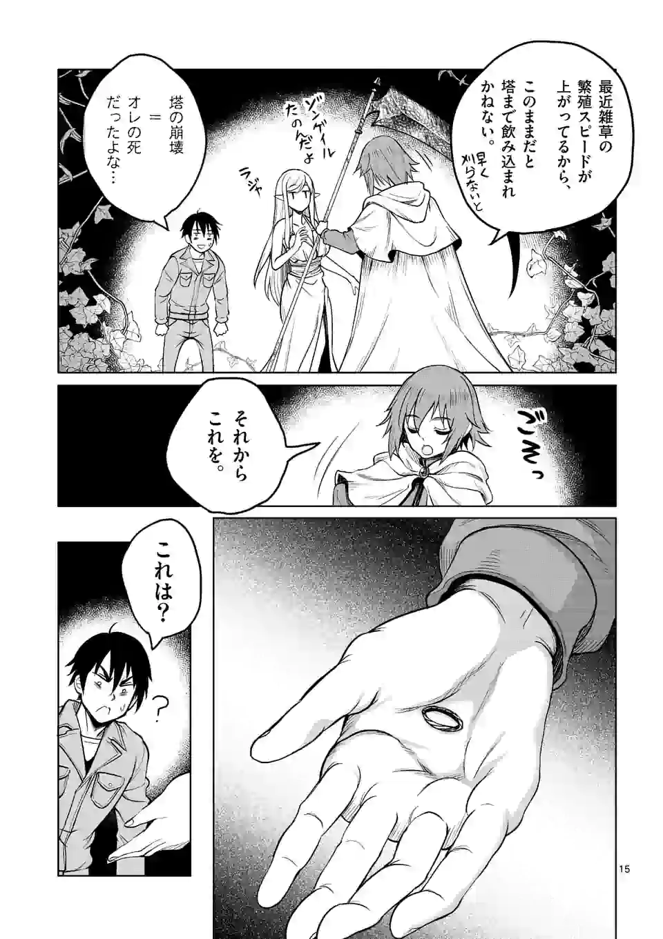 ISEKAI NANPA: MUSHOKU HIKIKOMORI NO ORE GA SUKIRU O KUSHI SHITE NEKO NINGEN YA FUKA UCHUU DRAGON NI KOE O KATTE MIMASHITA (MA - raw - Chapter 2 - https://jpdd.ccdd.to/JPDD/isekainanpamushokuhikikomorinooregasukiruokushishitenekoningenyafukauchuudragonnikoeokattemimashitamanga/156801/macuynmrl0i.jpg