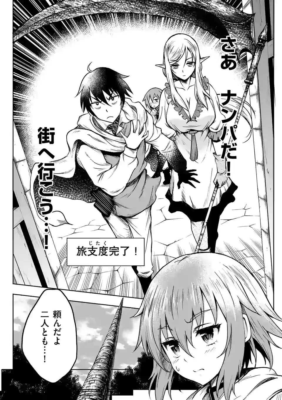 ISEKAI NANPA: MUSHOKU HIKIKOMORI NO ORE GA SUKIRU O KUSHI SHITE NEKO NINGEN YA FUKA UCHUU DRAGON NI KOE O KATTE MIMASHITA (MA - raw - Chapter 2 - https://jpdd.ccdd.to/JPDD/isekainanpamushokuhikikomorinooregasukiruokushishitenekoningenyafukauchuudragonnikoeokattemimashitamanga/156801/qi21vgbtwml.jpg