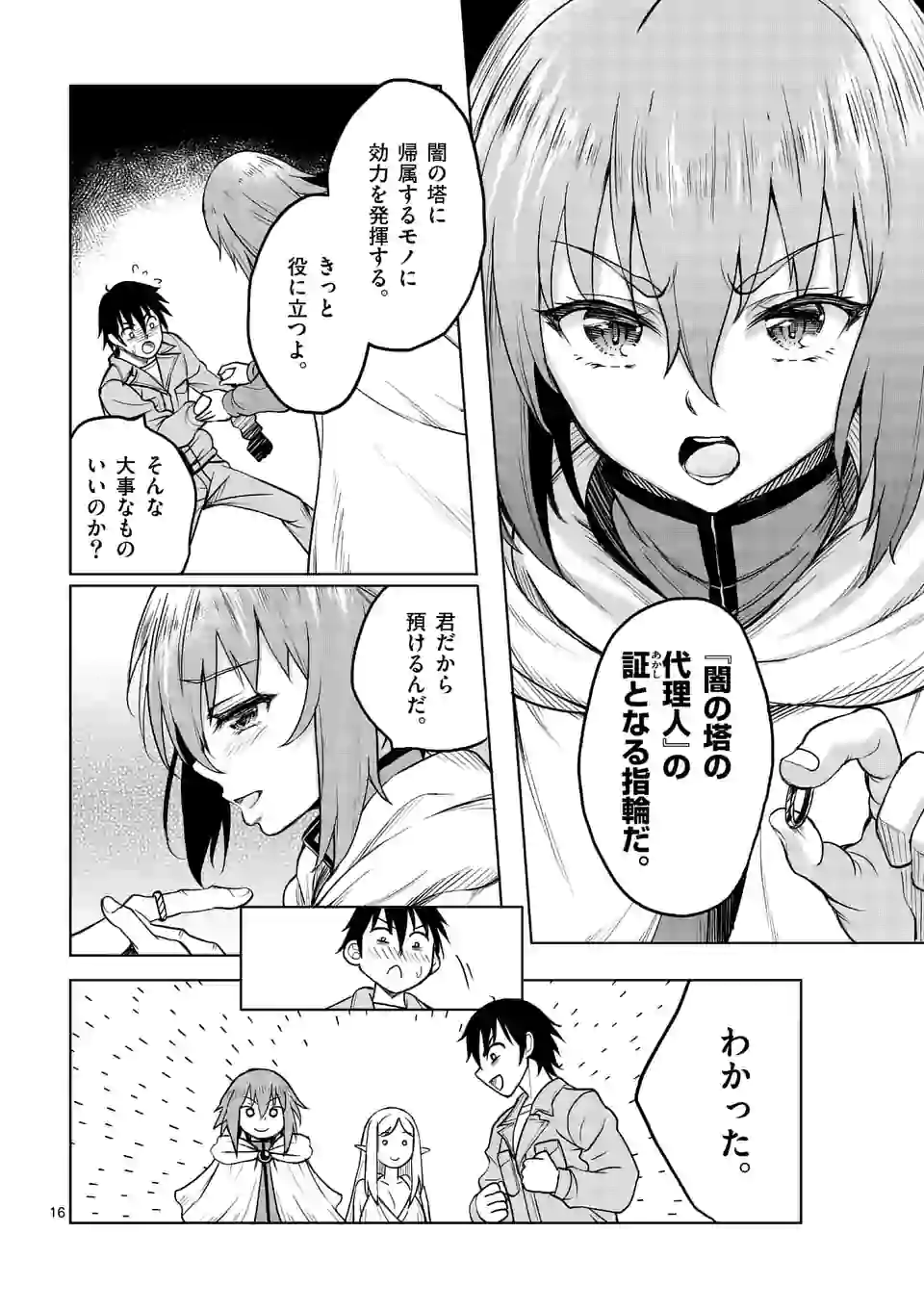 ISEKAI NANPA: MUSHOKU HIKIKOMORI NO ORE GA SUKIRU O KUSHI SHITE NEKO NINGEN YA FUKA UCHUU DRAGON NI KOE O KATTE MIMASHITA (MA - raw - Chapter 2 - https://jpdd.ccdd.to/JPDD/isekainanpamushokuhikikomorinooregasukiruokushishitenekoningenyafukauchuudragonnikoeokattemimashitamanga/156801/r24uqhwtehj.jpg