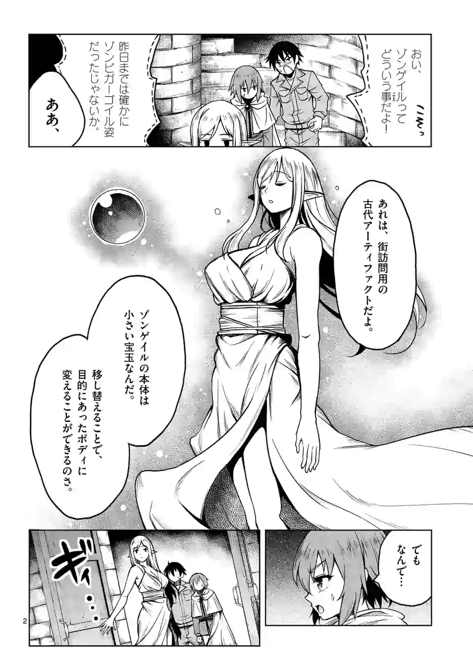 ISEKAI NANPA: MUSHOKU HIKIKOMORI NO ORE GA SUKIRU O KUSHI SHITE NEKO NINGEN YA FUKA UCHUU DRAGON NI KOE O KATTE MIMASHITA (MA - raw - Chapter 2 - https://jpdd.ccdd.to/JPDD/isekainanpamushokuhikikomorinooregasukiruokushishitenekoningenyafukauchuudragonnikoeokattemimashitamanga/156801/sp3yhjrdfco.jpg
