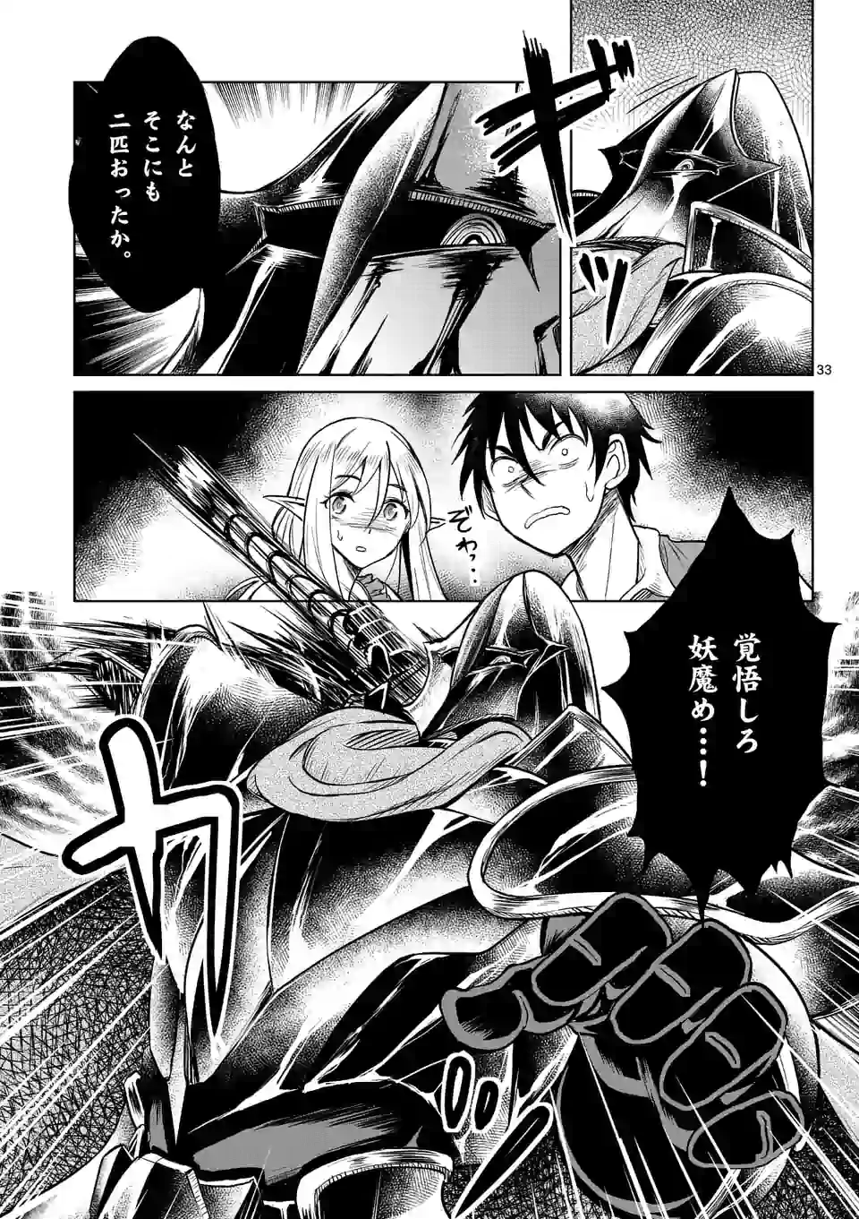 ISEKAI NANPA: MUSHOKU HIKIKOMORI NO ORE GA SUKIRU O KUSHI SHITE NEKO NINGEN YA FUKA UCHUU DRAGON NI KOE O KATTE MIMASHITA (MA - raw - Chapter 2 - https://jpdd.ccdd.to/JPDD/isekainanpamushokuhikikomorinooregasukiruokushishitenekoningenyafukauchuudragonnikoeokattemimashitamanga/156801/vkzajd45424.jpg