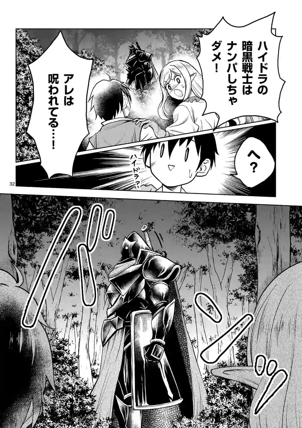 ISEKAI NANPA: MUSHOKU HIKIKOMORI NO ORE GA SUKIRU O KUSHI SHITE NEKO NINGEN YA FUKA UCHUU DRAGON NI KOE O KATTE MIMASHITA (MA - raw - Chapter 2 - https://jpdd.ccdd.to/JPDD/isekainanpamushokuhikikomorinooregasukiruokushishitenekoningenyafukauchuudragonnikoeokattemimashitamanga/156801/w1vpxaztzth.jpg