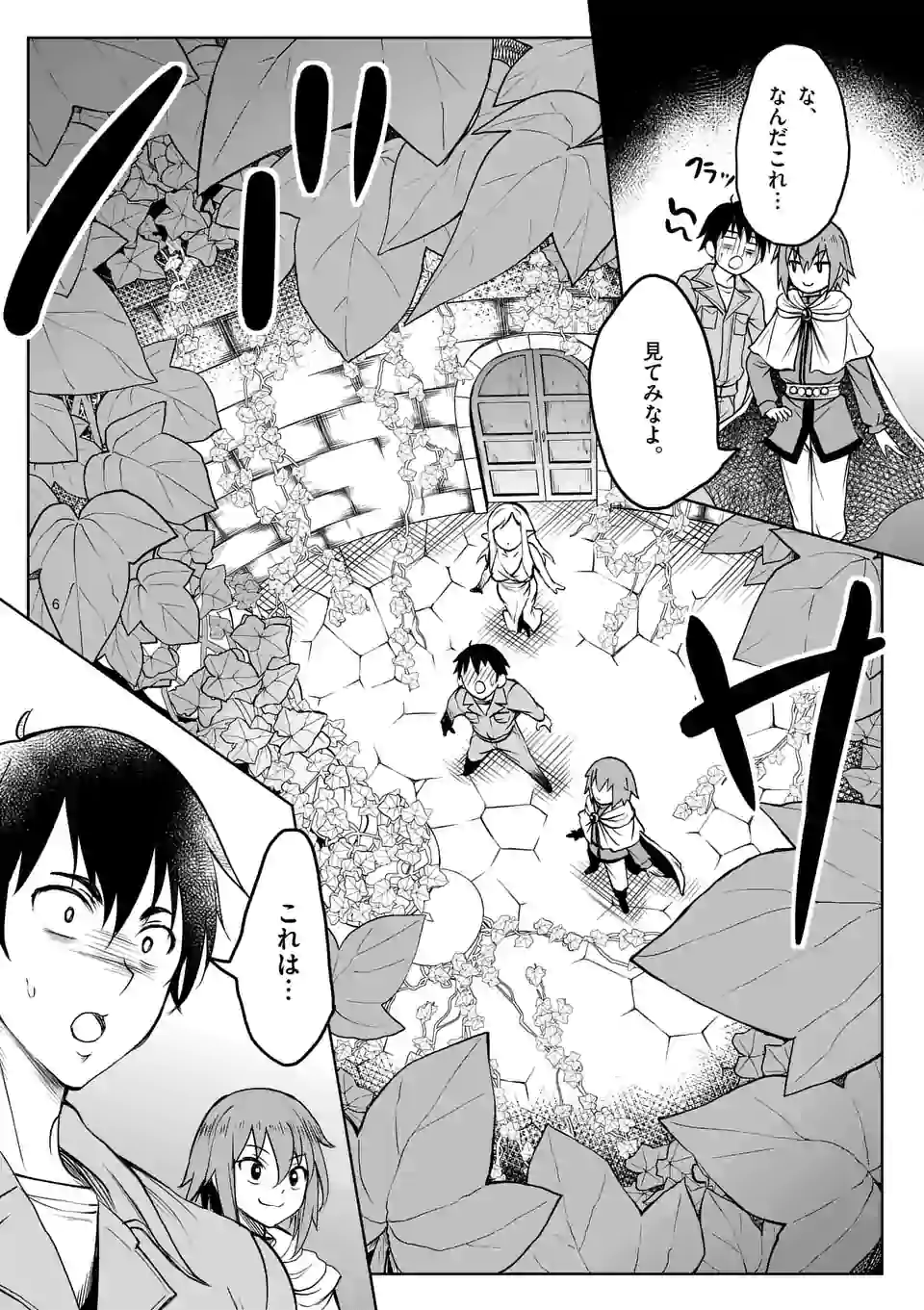 ISEKAI NANPA: MUSHOKU HIKIKOMORI NO ORE GA SUKIRU O KUSHI SHITE NEKO NINGEN YA FUKA UCHUU DRAGON NI KOE O KATTE MIMASHITA (MA - raw - Chapter 2 - https://jpdd.ccdd.to/JPDD/isekainanpamushokuhikikomorinooregasukiruokushishitenekoningenyafukauchuudragonnikoeokattemimashitamanga/156801/wwkbw0urbcs.jpg
